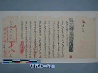 光緒二十年（1894）正月十八日福建分巡台澎兵備道兼按察使銜顧札飭彰化縣保護英國繙譯官孫欲往嘉義雲林集集等處地方查辦□記洋行樟腦事藏品圖，第2張